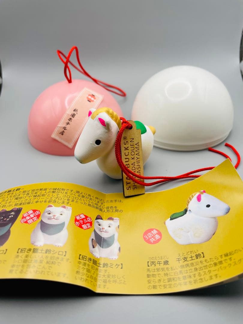 スターバックス 京都３店舗限定　縁起物チャーム　　丙午土鈴 干支