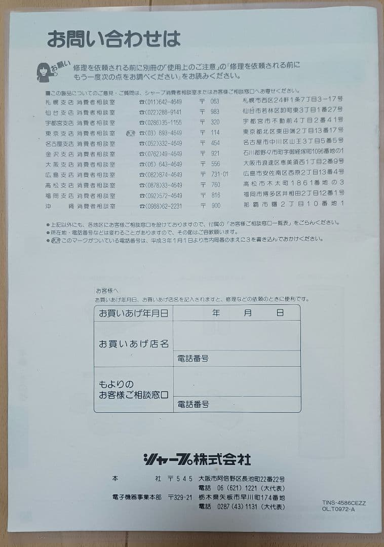 スーパーファミコン内蔵テレビ 21G-SF1 取扱説明書