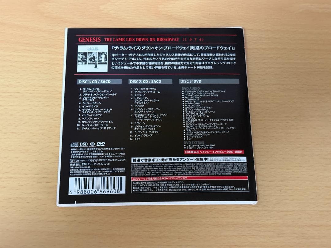 眩惑のブロードウェイ (DVD付) 紙ジャケット仕様 GENESIS 日本盤