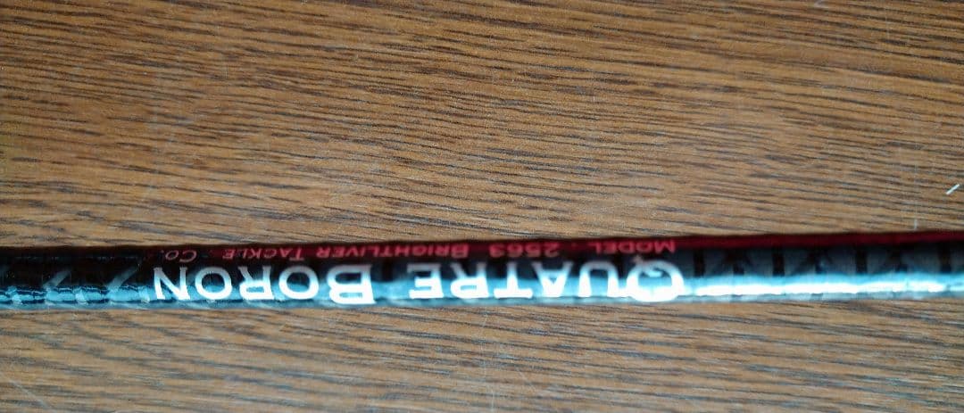 ブライトリバー キャトル ボロン 2563 QUATRE BORON