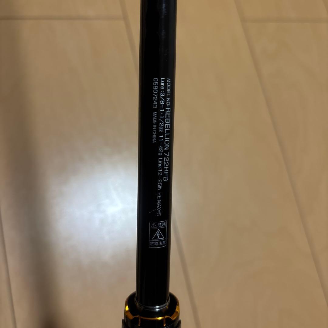 リベリオン　722HFB