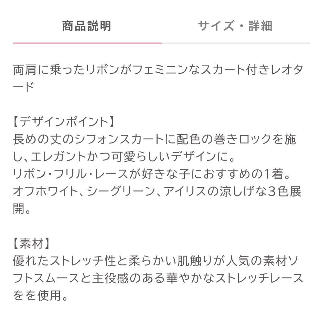 スカート付きレオタード