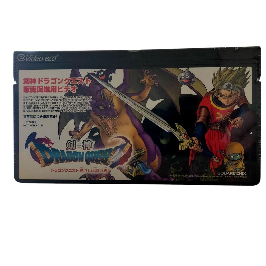 未開封品 非売品 剣神 ドラゴンクエスト 甦りし伝説の剣 ビデオ 2003年