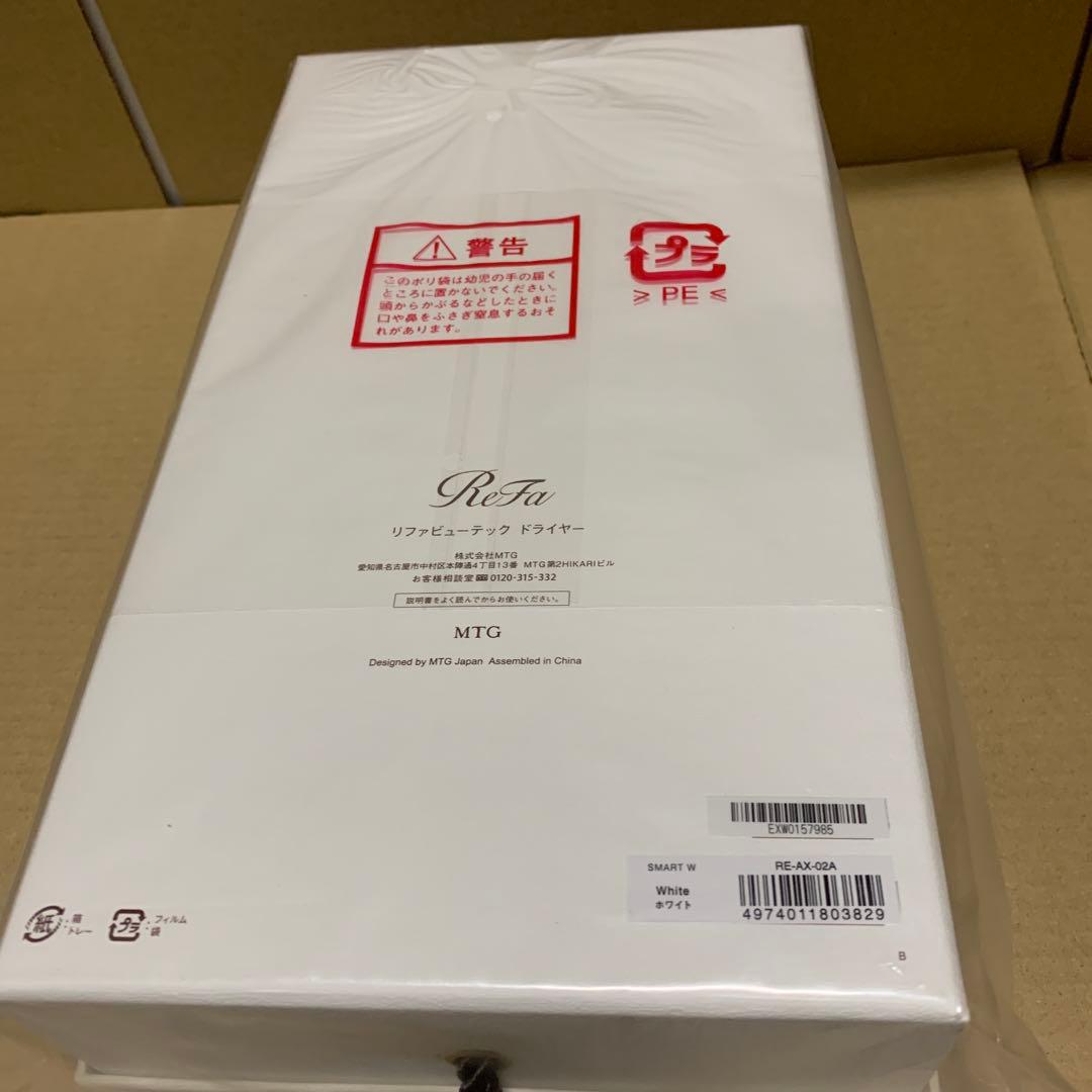 新品　リファビューテック ドライヤー スマート SMART W