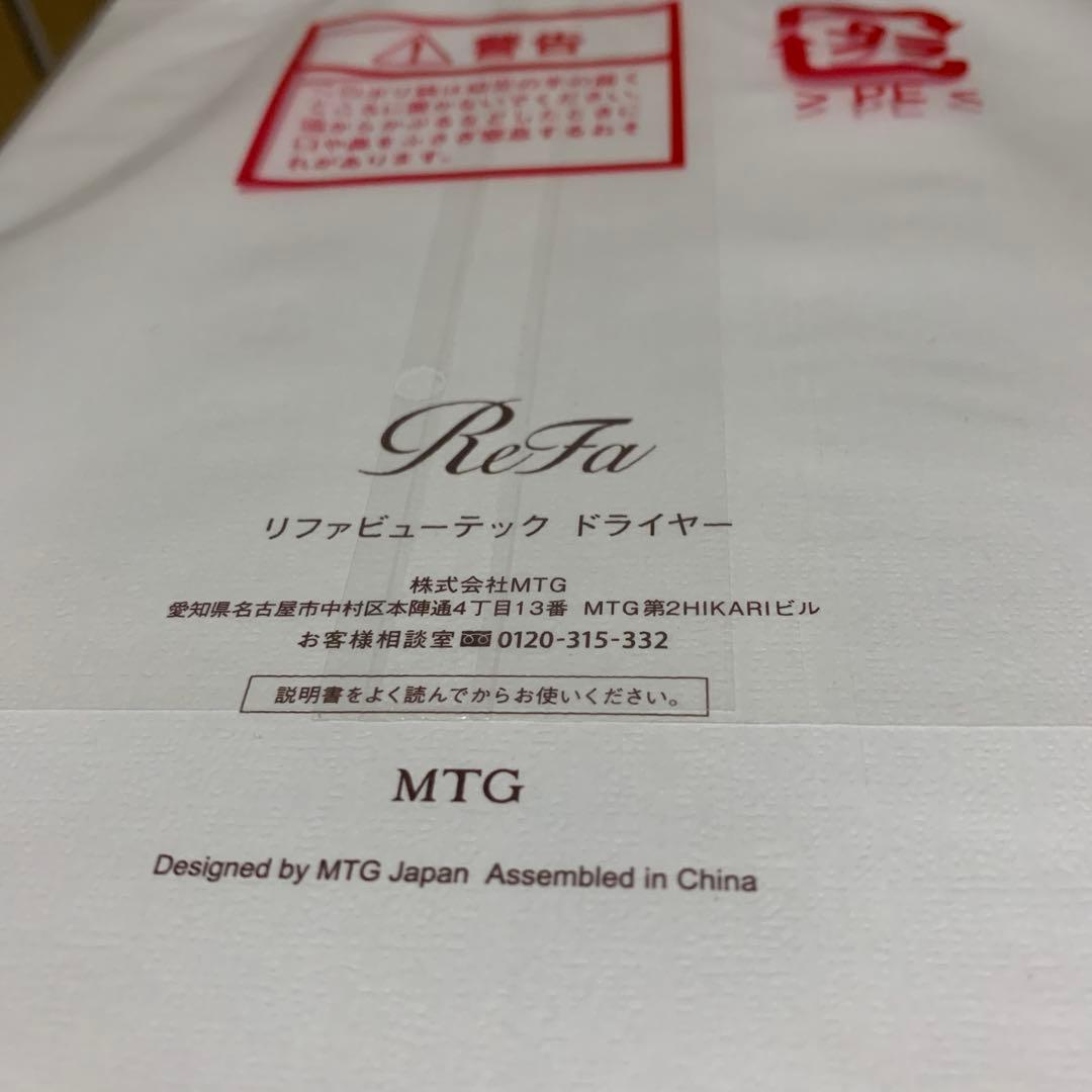 新品　リファビューテック ドライヤー スマート SMART W