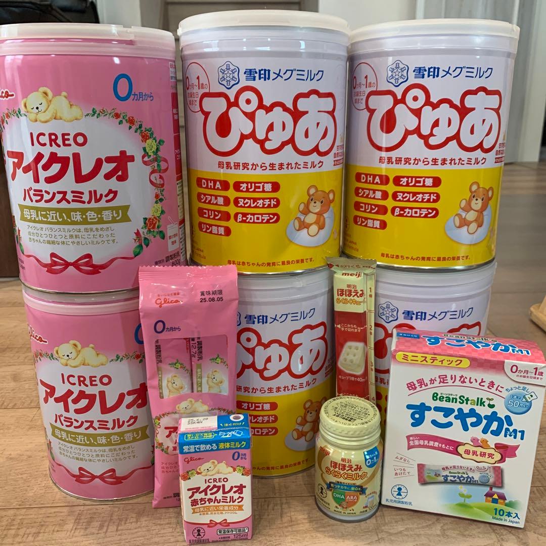 送料込　アイクレオ　ぴゅあ　すこやか　ほほえみ　粉ミルク まとめ売り