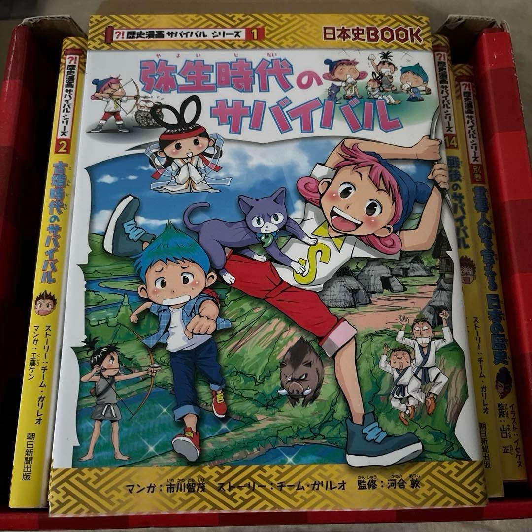 美品　歴史漫画サバイバル　全14巻+別巻　全巻セット　重要人物で覚える日本の歴史