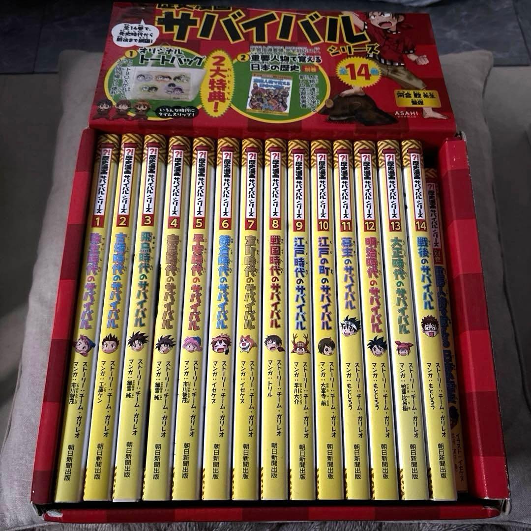 美品　歴史漫画サバイバル　全14巻+別巻　全巻セット　重要人物で覚える日本の歴史