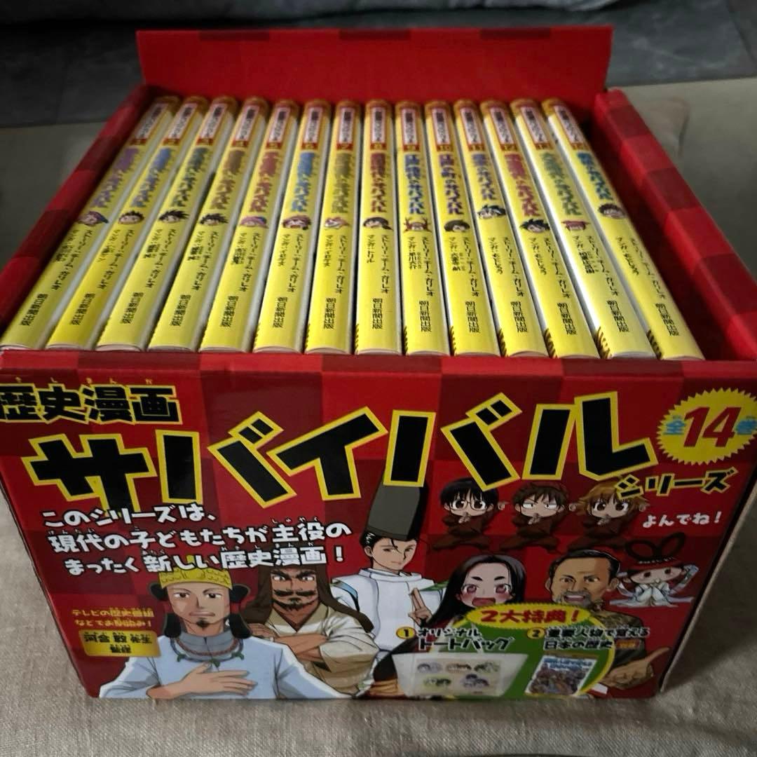 美品　歴史漫画サバイバル　全14巻+別巻　全巻セット　重要人物で覚える日本の歴史