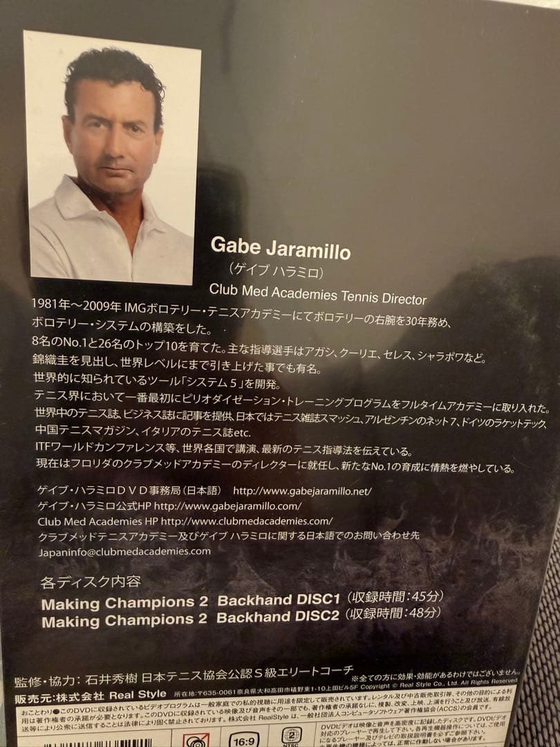 新井流、ゲイブハラミロなど　テニス技術上達DVD31本まとめ売り　新品も含む