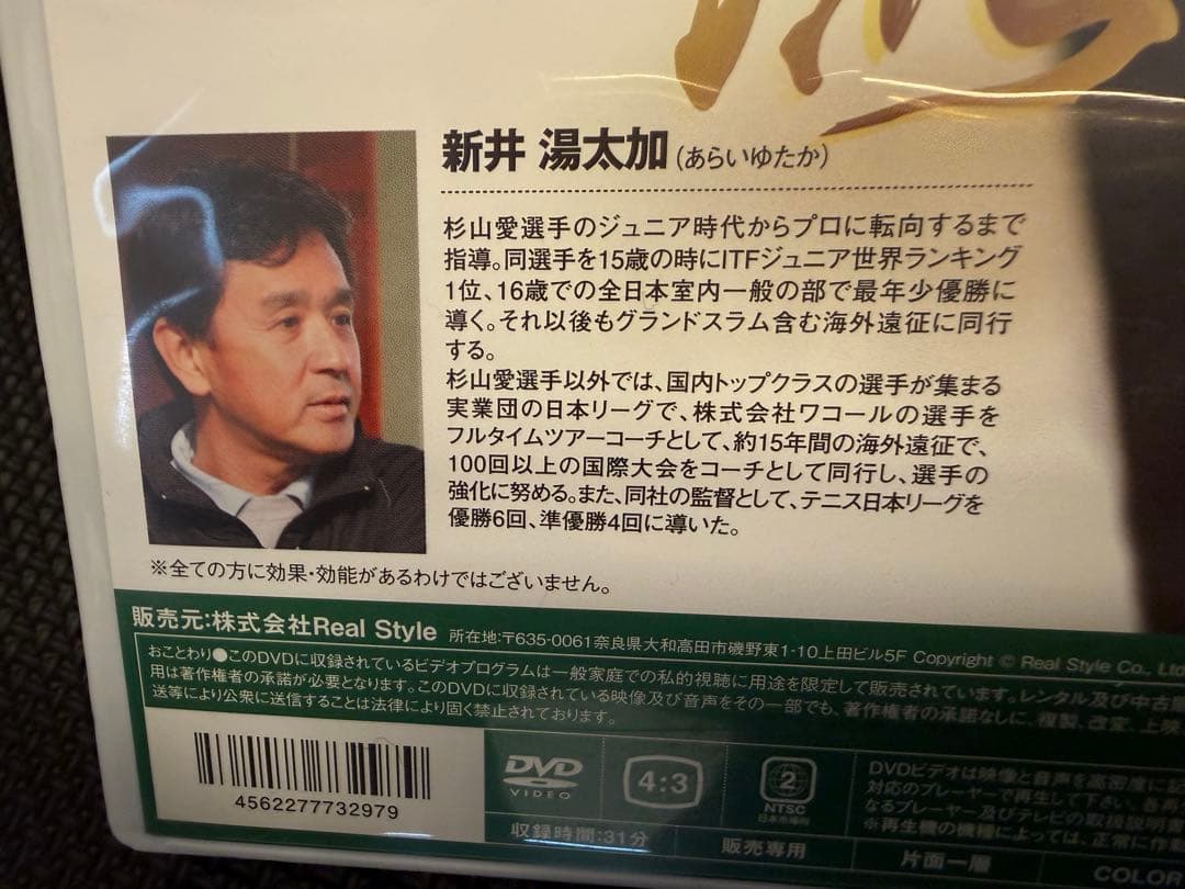 新井流、ゲイブハラミロなど　テニス技術上達DVD31本まとめ売り　新品も含む