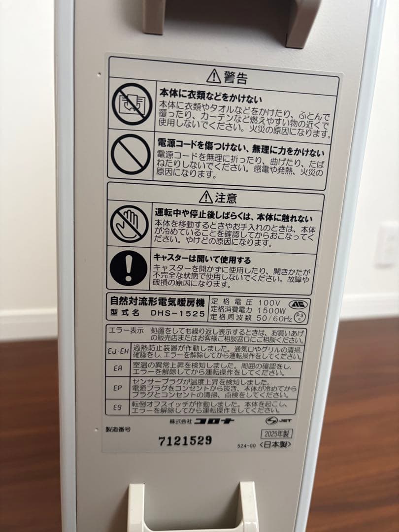 オイルレスヒーター　コロナ　ノイルヒート　DHS-1525