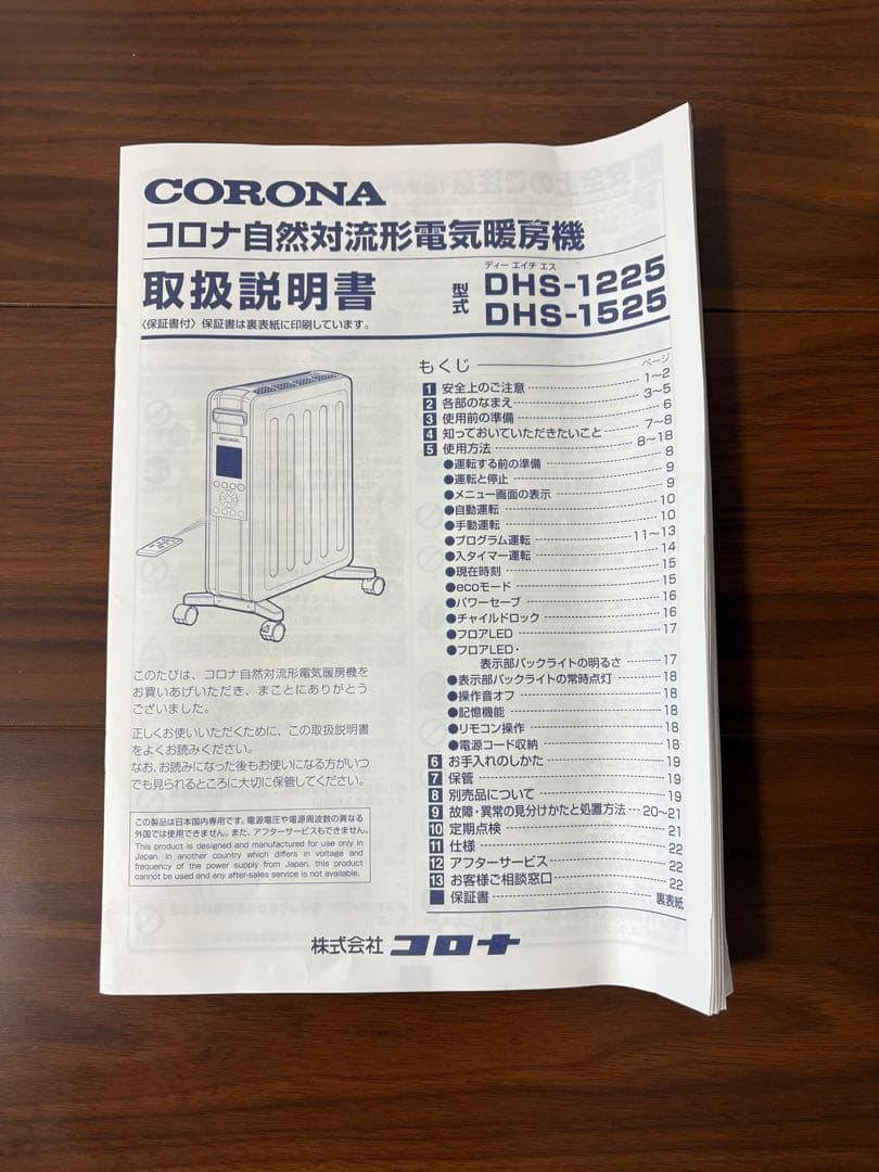 オイルレスヒーター　コロナ　ノイルヒート　DHS-1525