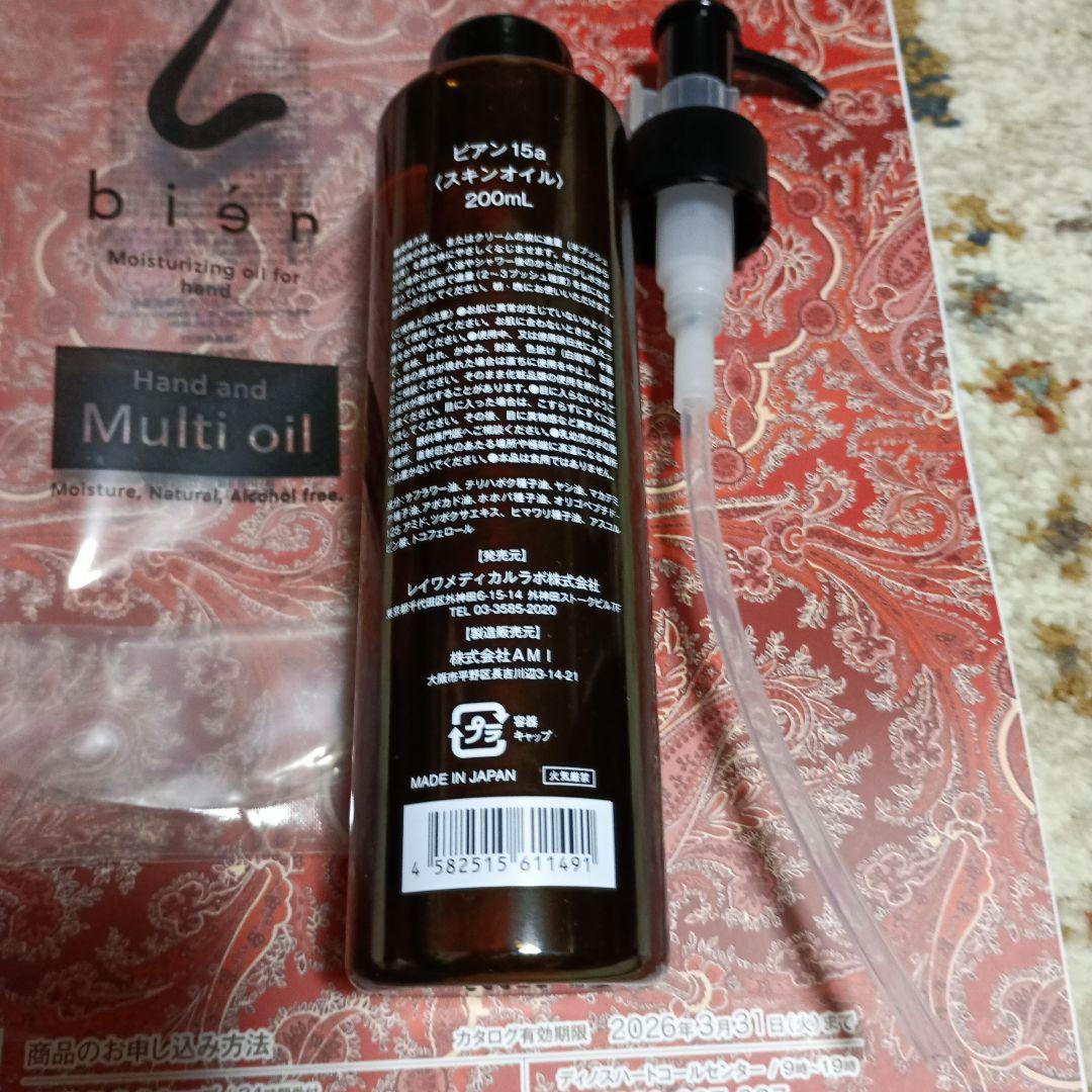ビアン　マルチオイル