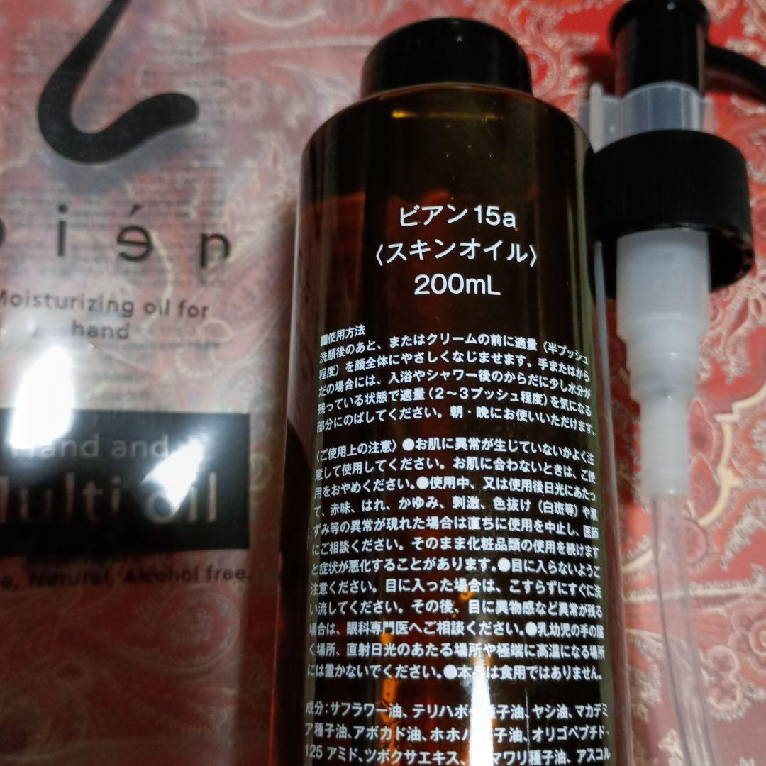 ビアン　マルチオイル