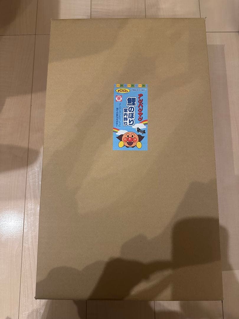 こいのぼり 吊るし飾り アンパンマン