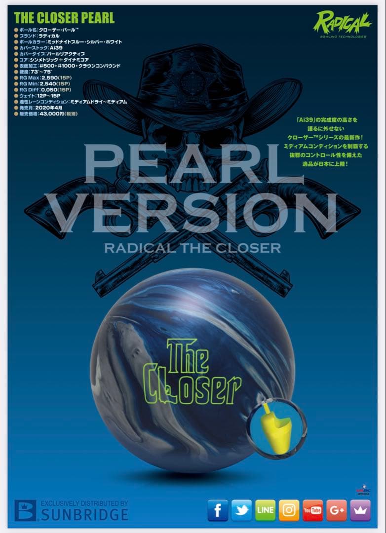 【新品未使用】 ラディカル クローザーパール 15ポンド ボウリングボール