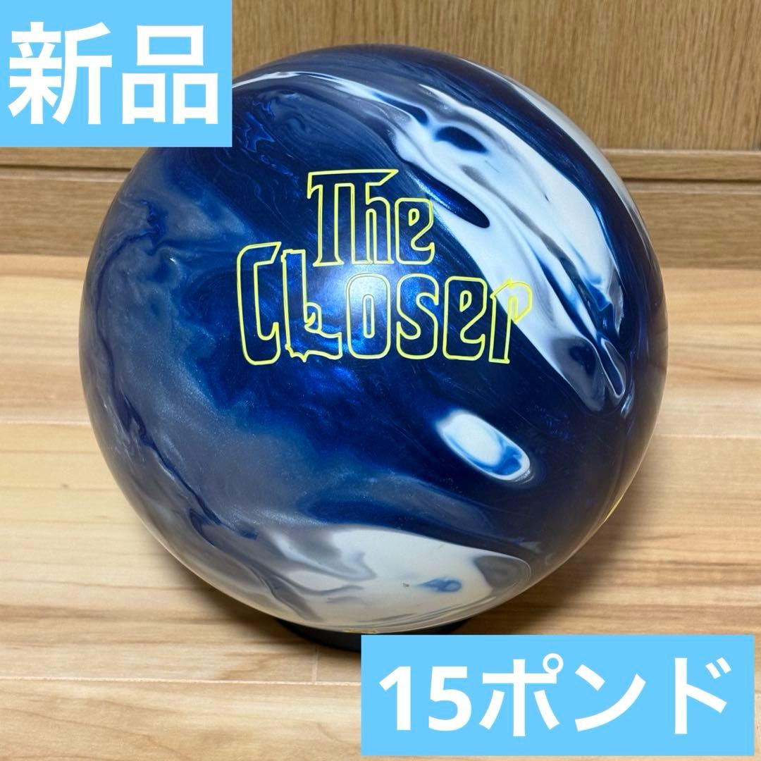 【新品未使用】 ラディカル クローザーパール 15ポンド ボウリングボール