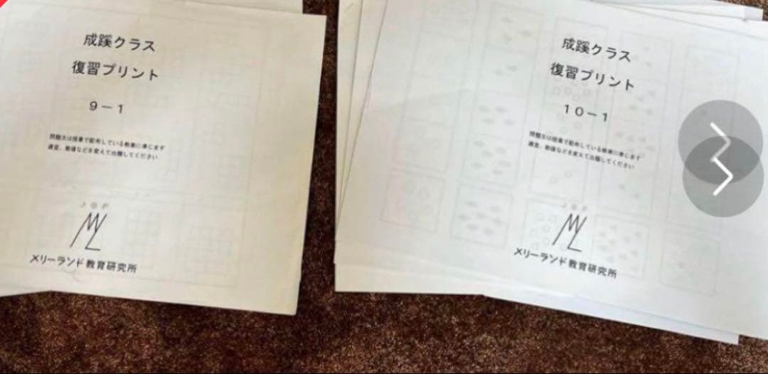 成蹊クラス　メリーランド9.10月問題➕出題傾向と対策(メリー配布)