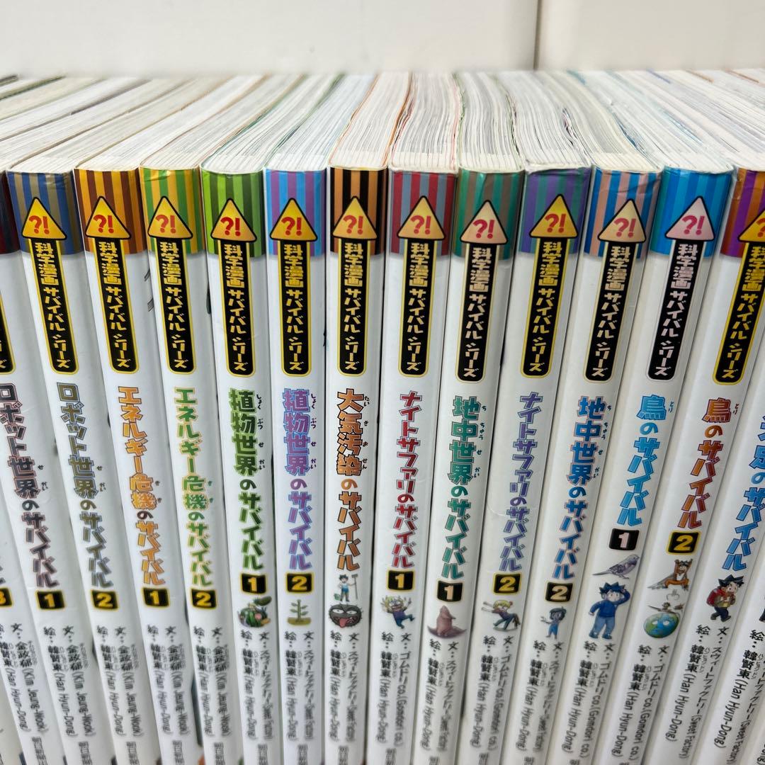 科学漫画サバイバルシリーズ　37巻セット