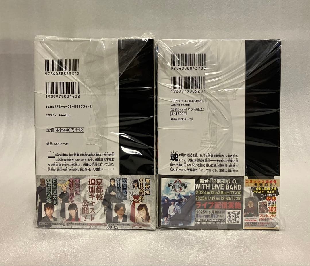 呪術廻戦 0〜30巻　全巻セット