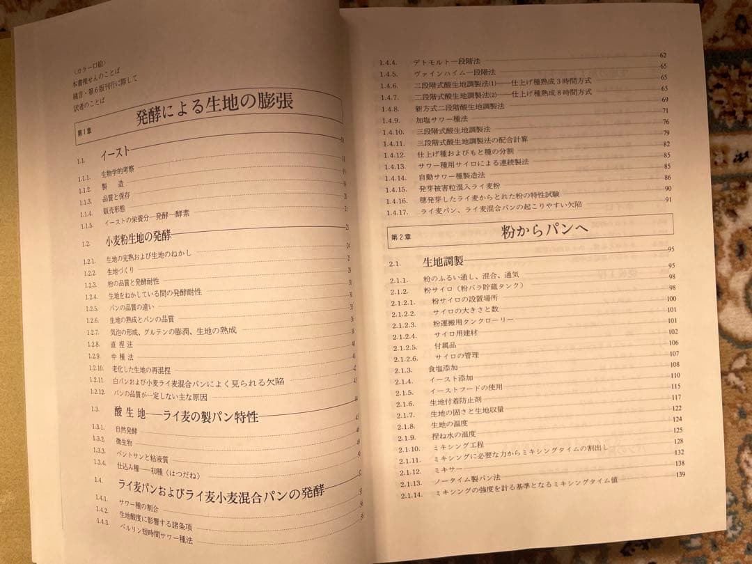 【専門書】『ドイツのパン技術詳論』/オットー・ドゥース著