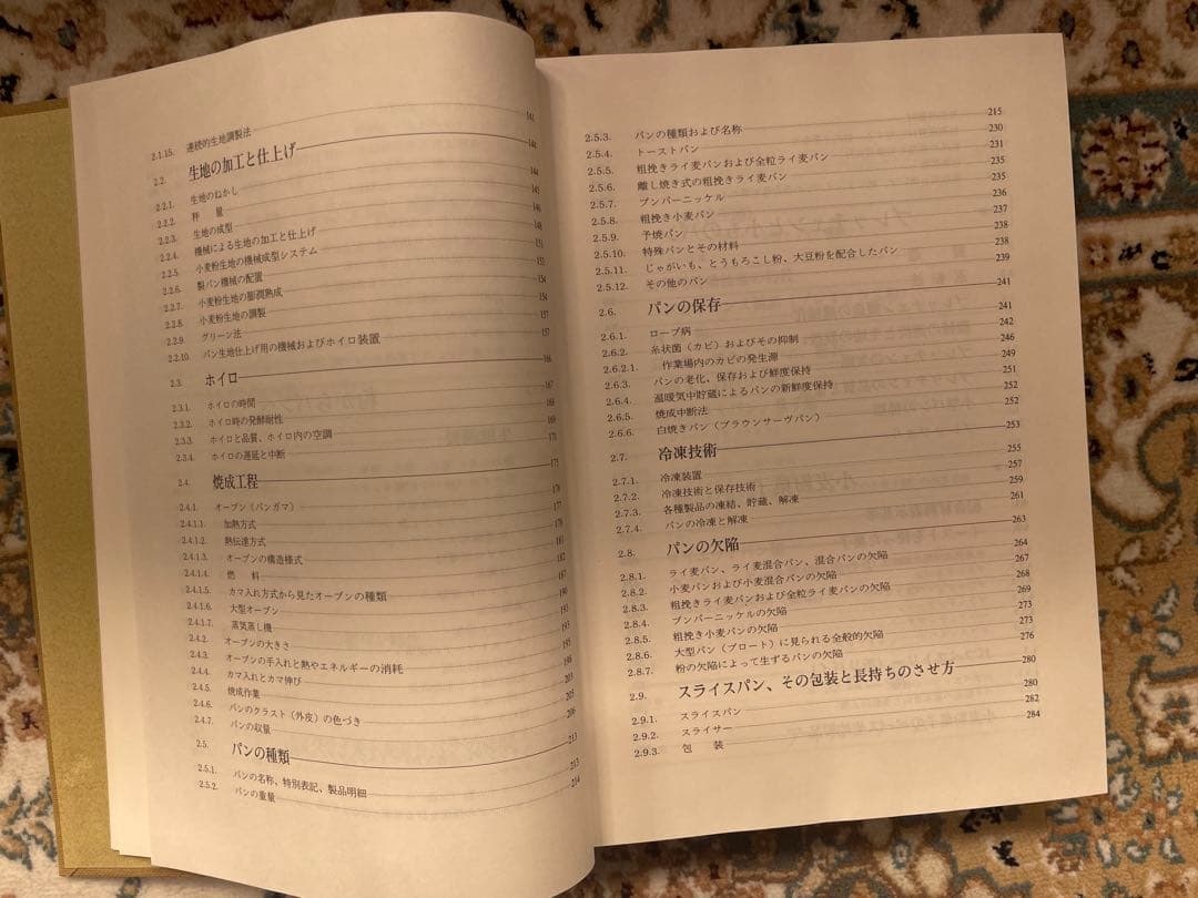 【専門書】『ドイツのパン技術詳論』/オットー・ドゥース著