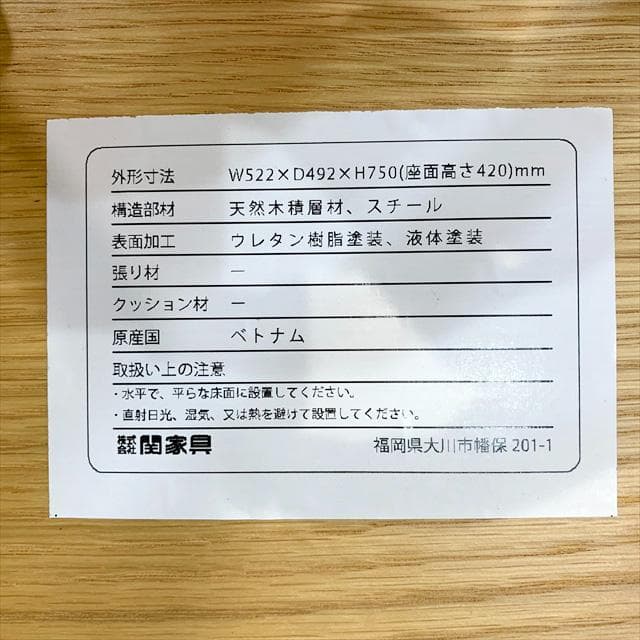 関家具のカペルⅢダイニングチェア①