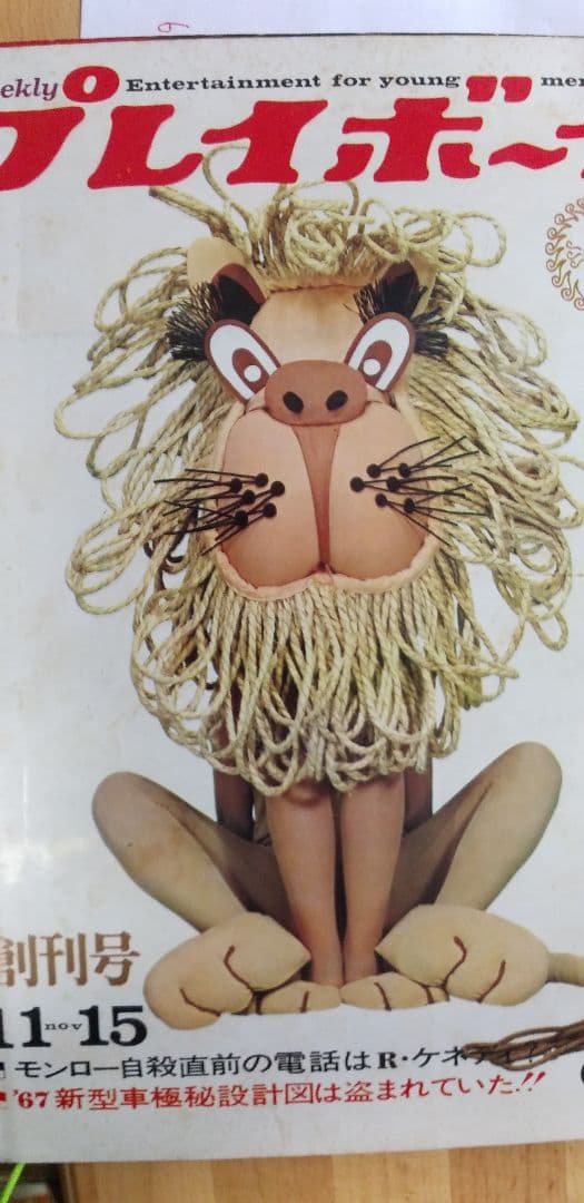 週刊プレイボーイ創刊号