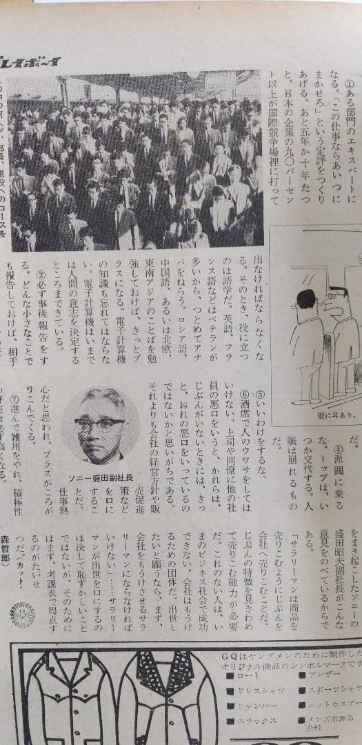 週刊プレイボーイ創刊号