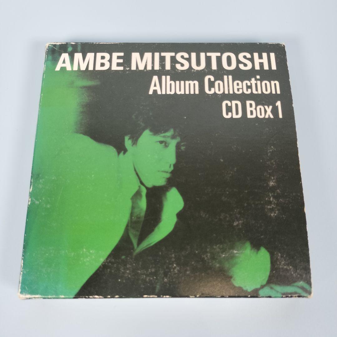 あんべ光俊アルバムコレクションBOX vol.I