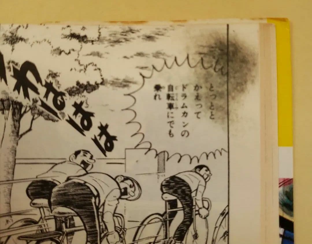 輪球王トラ 牛次郎 水島新司 全巻セット