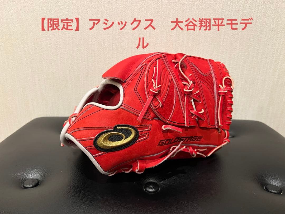 【限定】大谷翔平モデル　アシックス　ゴールドステージ 軟式