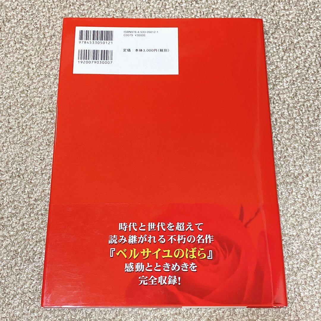 希少　美品　ベルサイユのばら オールカラーイラスト集　帯付き