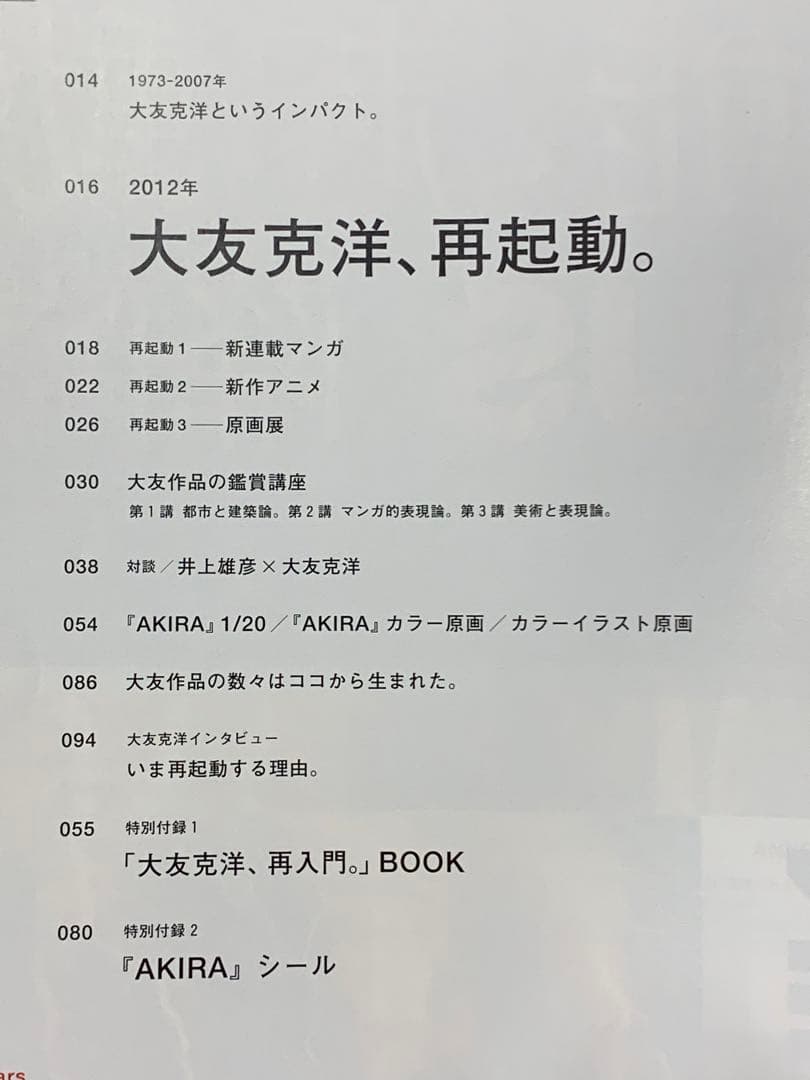 BRUTUS 2012 4/15 大友克洋、再起動。