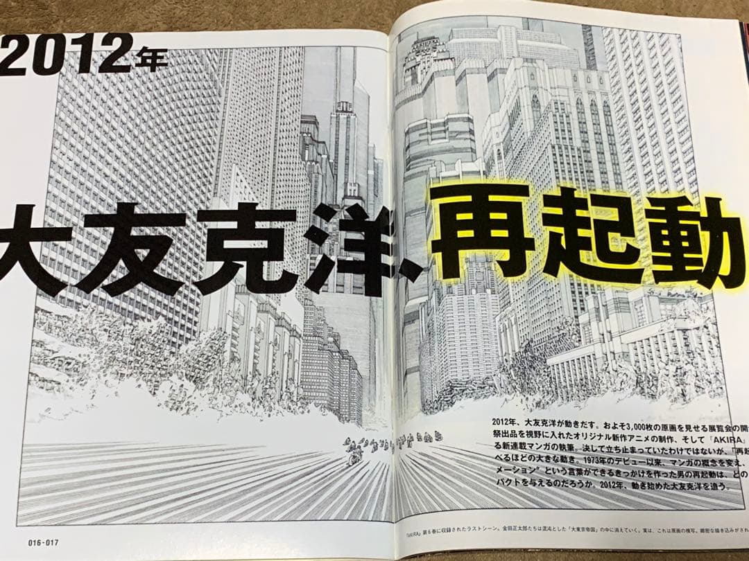 BRUTUS 2012 4/15 大友克洋、再起動。