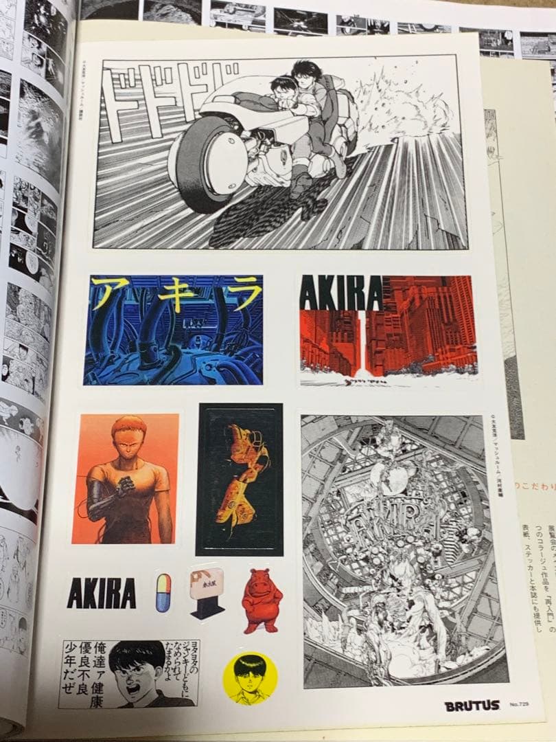 BRUTUS 2012 4/15 大友克洋、再起動。