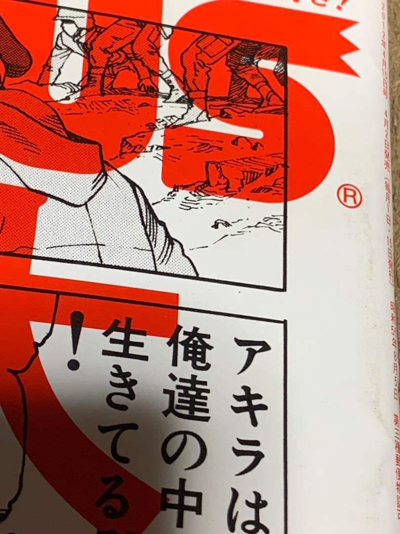 BRUTUS 2012 4/15 大友克洋、再起動。