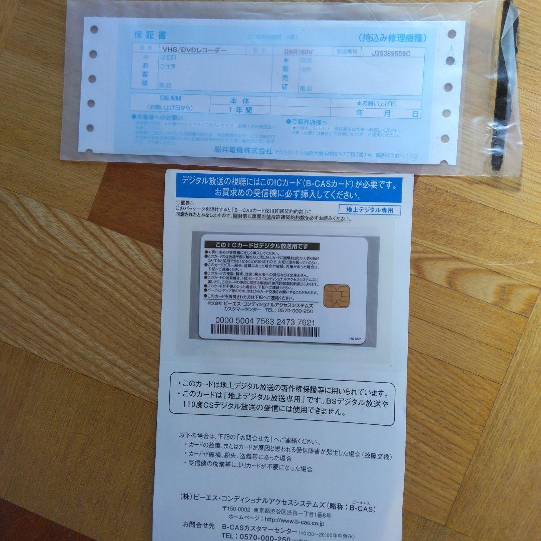 DX BROADREC DXR160Vビデオ一体型DVDレコーダー