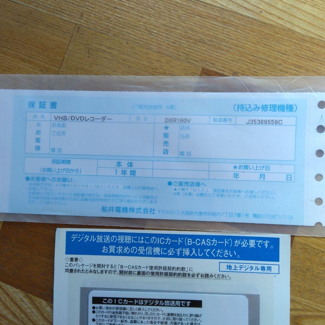 DX BROADREC DXR160Vビデオ一体型DVDレコーダー