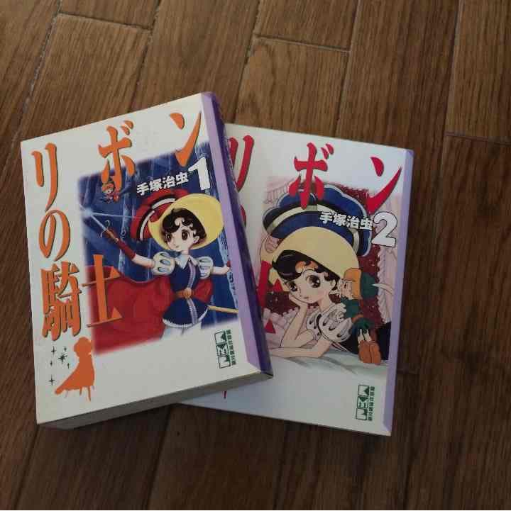 売り切れました リボンの騎士 手塚治虫