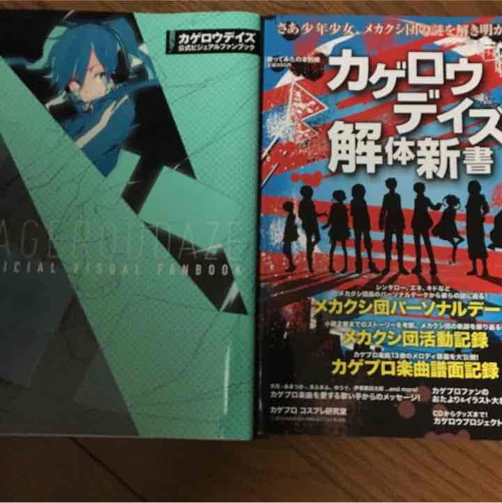 カゲロウプロジェクトCD、グッズセット
