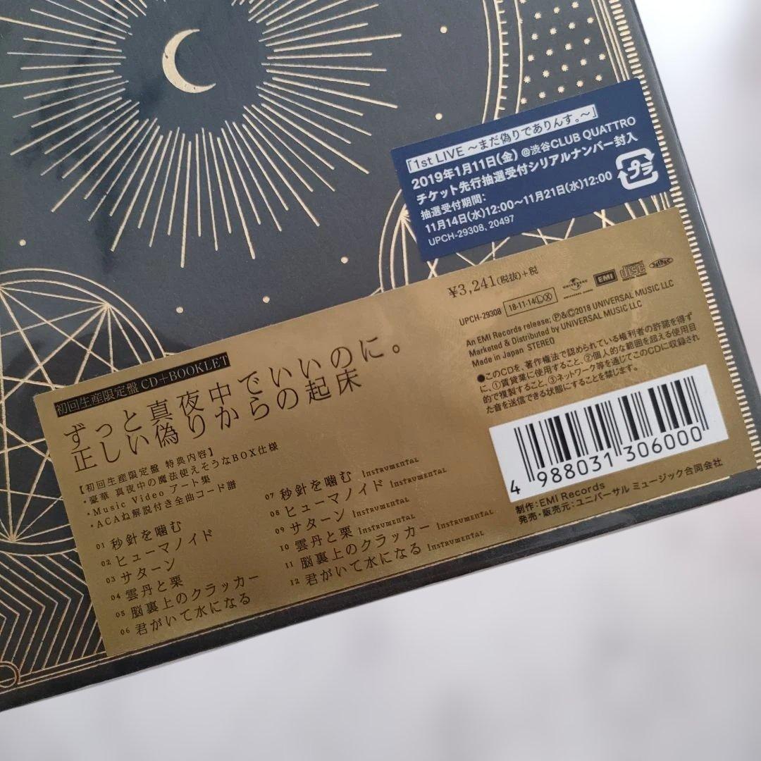 ずっと真夜中でいいのに。 CD+BOOKLET 初回限定盤