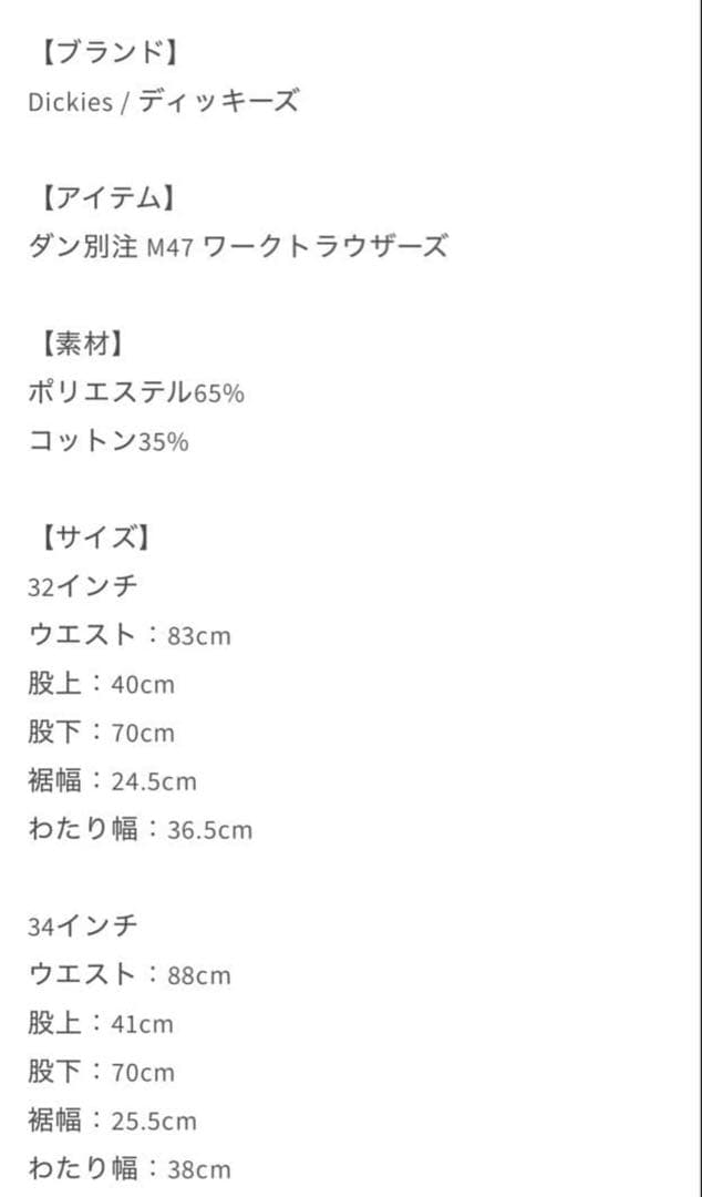 DAN別注 M47 ディッキーズWork Trousers - KHAKI 34