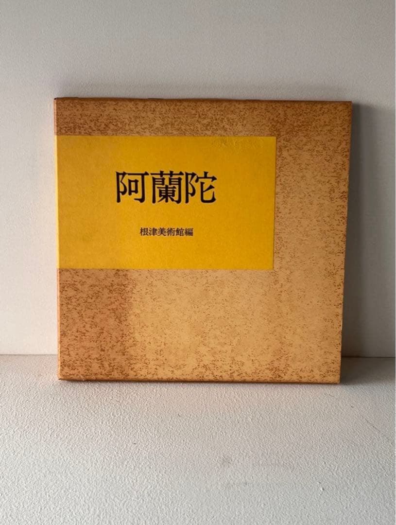 阿蘭陀 根津美術館編 茶道具 古道具坂田 デルフト 民藝 柳宗悦 古美術 骨董