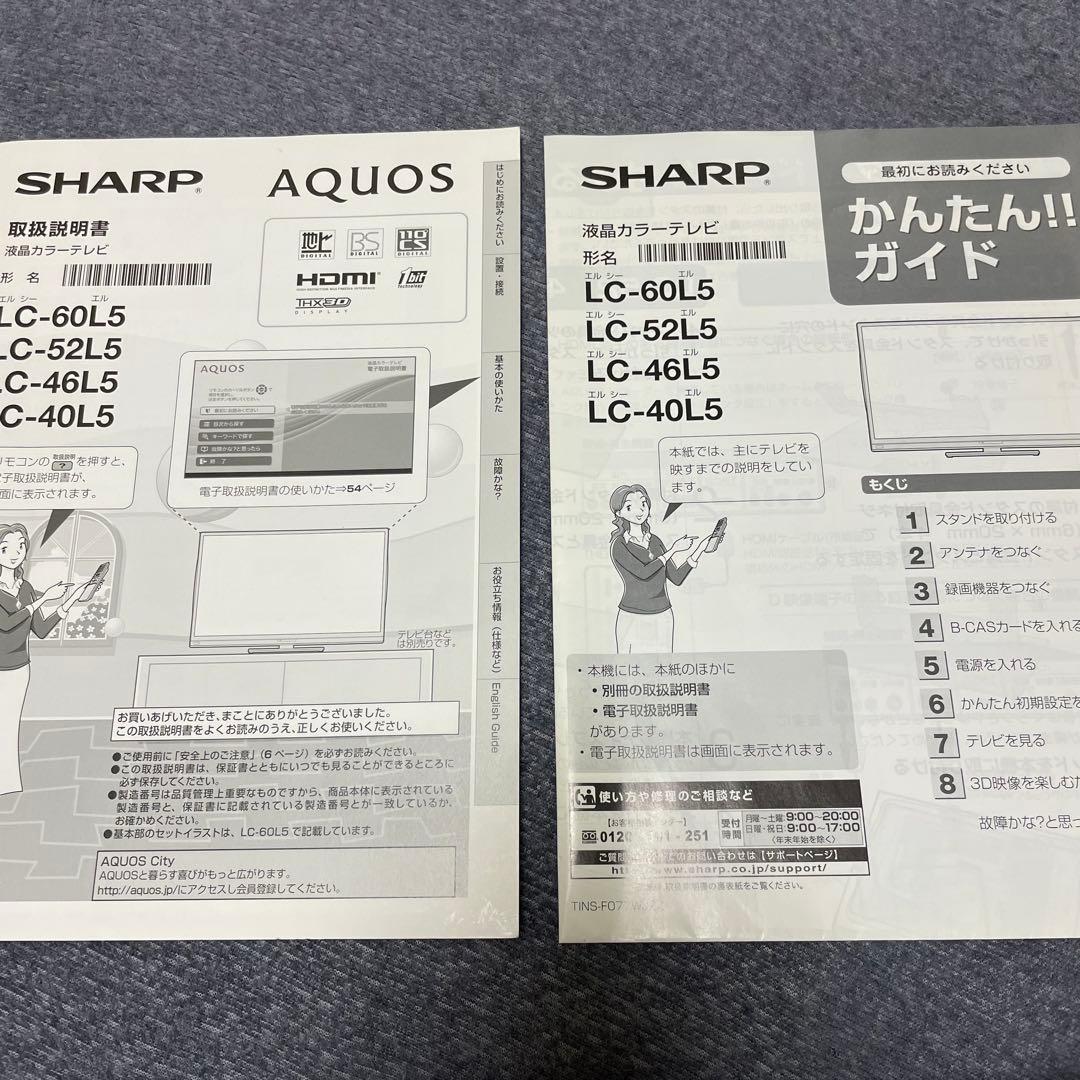 関東限定❣️大型TV AQUOS 46型　クアトロン　説明書有り　アクオス　3D