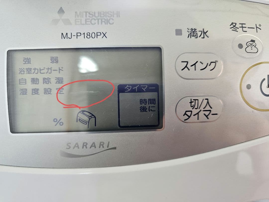 三菱　衣類乾燥除湿機　MJ-P180PX-W