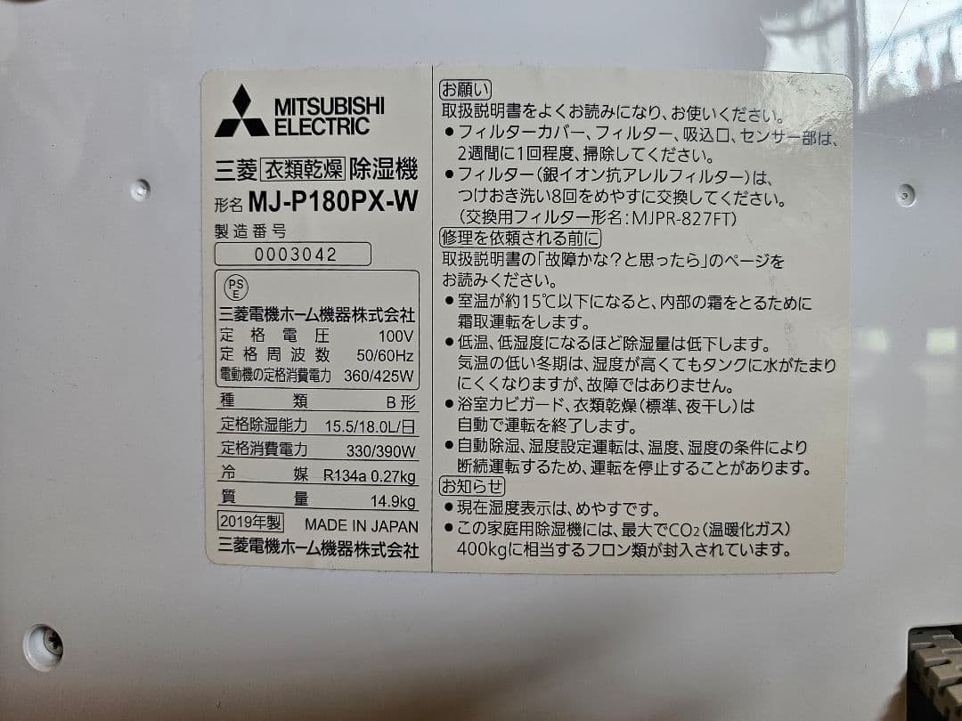 三菱　衣類乾燥除湿機　MJ-P180PX-W