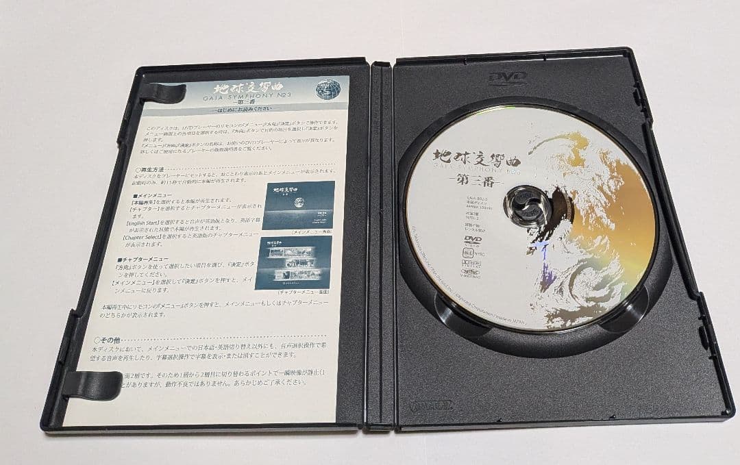 地球交響曲 GAIA SYMPHONY DVD-BOX 監督 龍村仁
