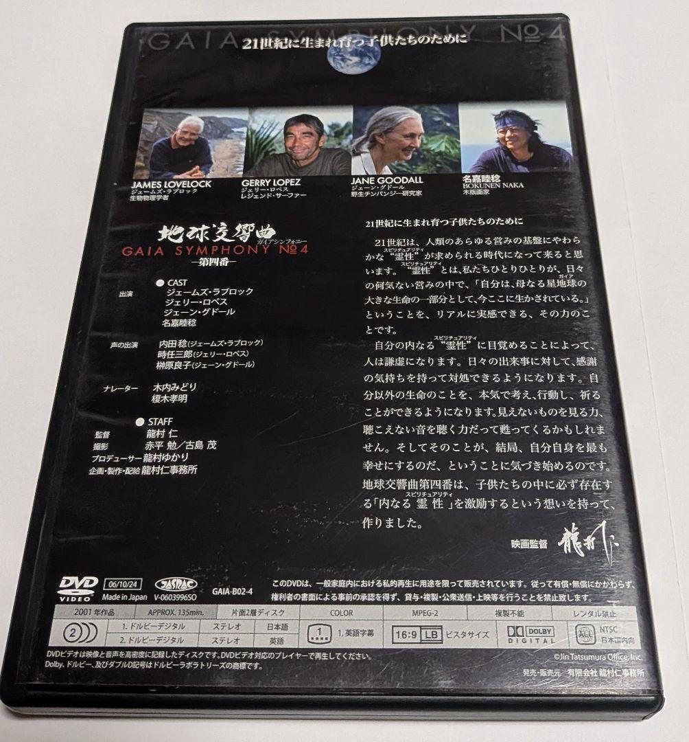 地球交響曲 GAIA SYMPHONY DVD-BOX 監督 龍村仁